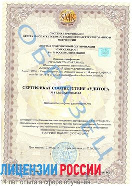 Образец сертификата соответствия аудитора №ST.RU.EXP.00006174-3 Назарово Сертификат ISO 22000